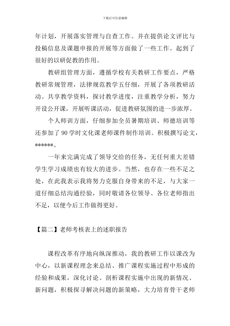 教师考核表上的述职报告_第2页