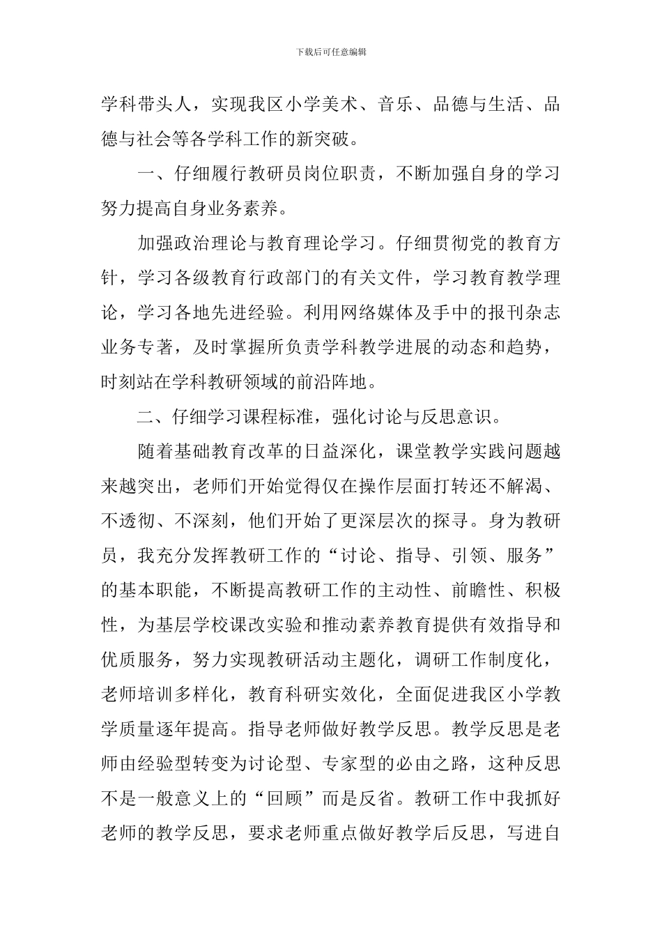 教师考核表上的述职报告_第3页