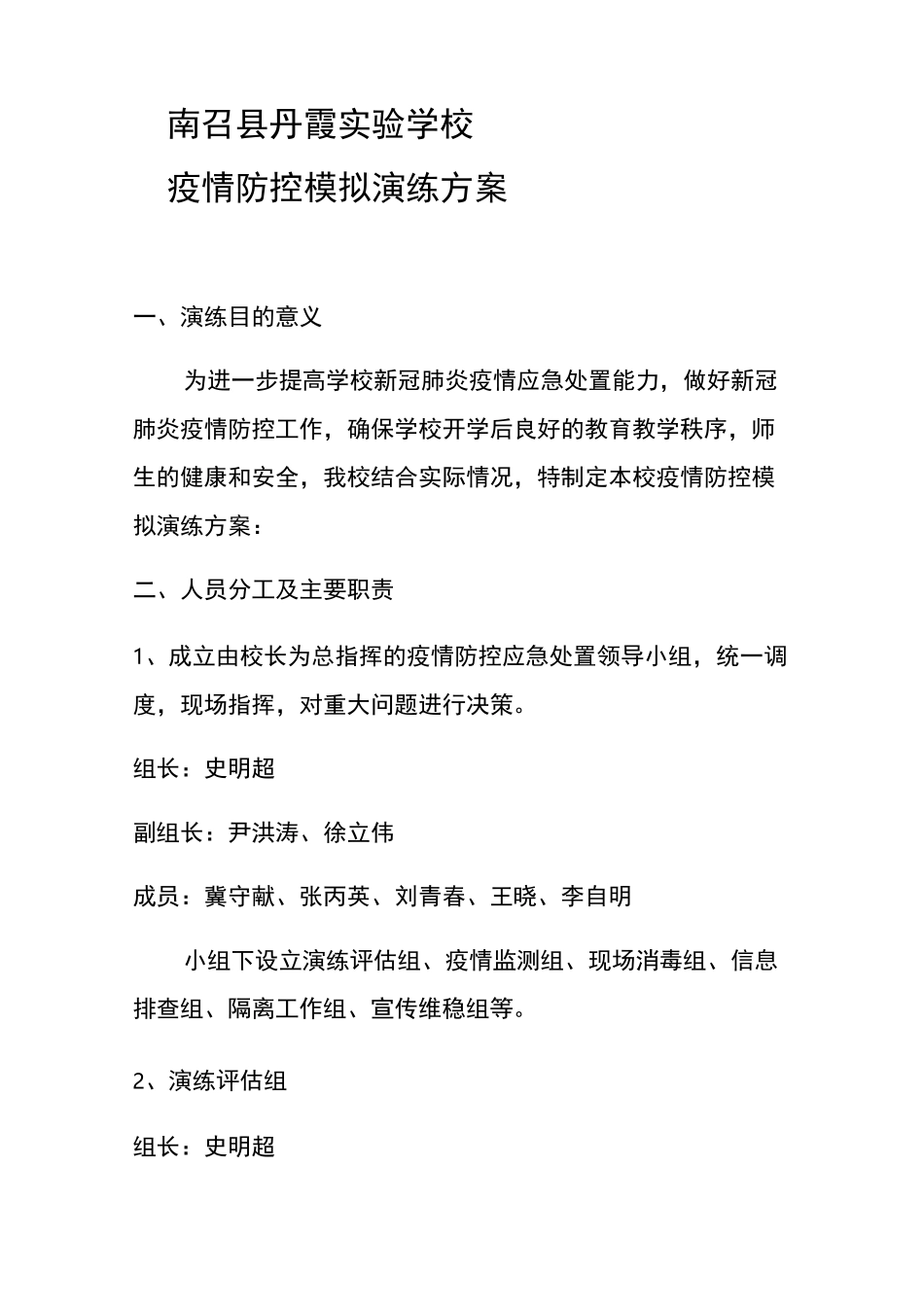 学校疫情防控模拟演练_第1页