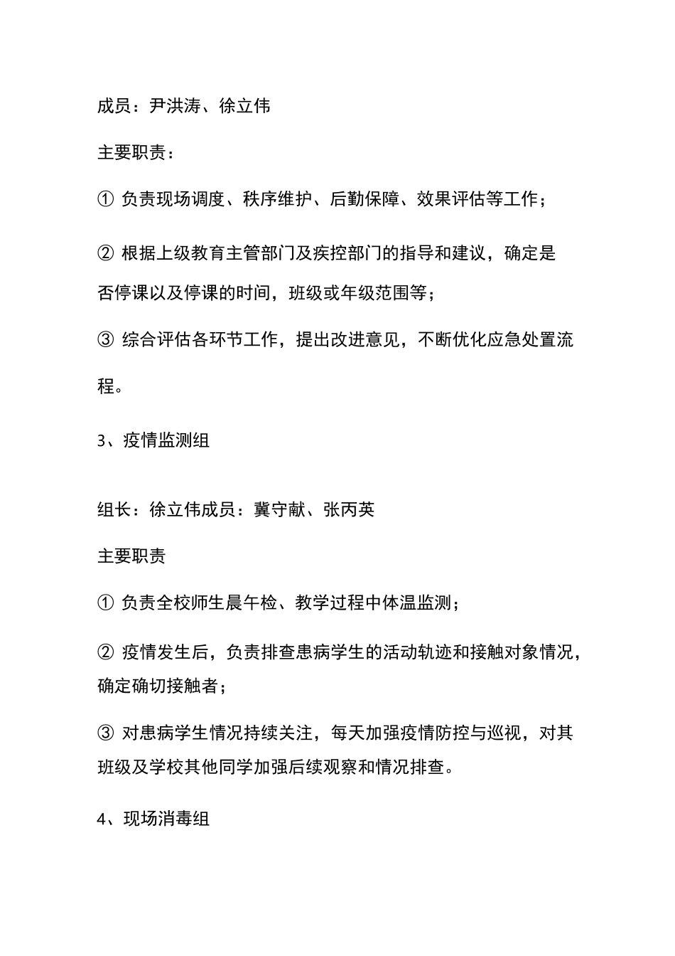 学校疫情防控模拟演练_第2页