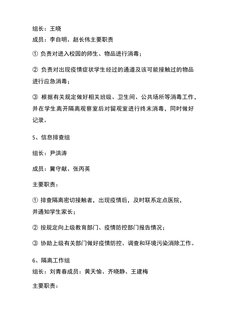 学校疫情防控模拟演练_第3页