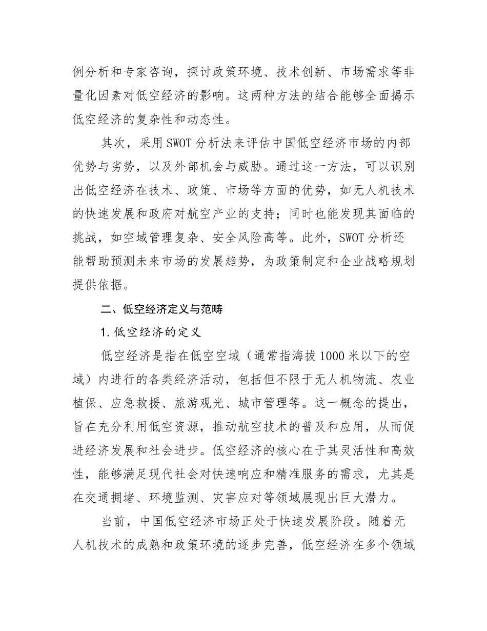 2024-2025年全国低空经济现状及未来发展趋势分析_第3页