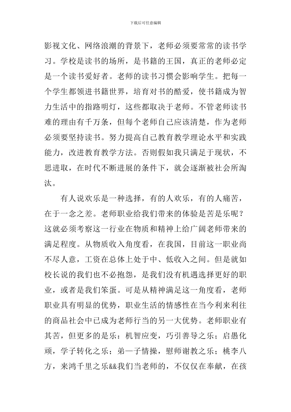 教师职业道德心得体会(精选4篇)_第3页