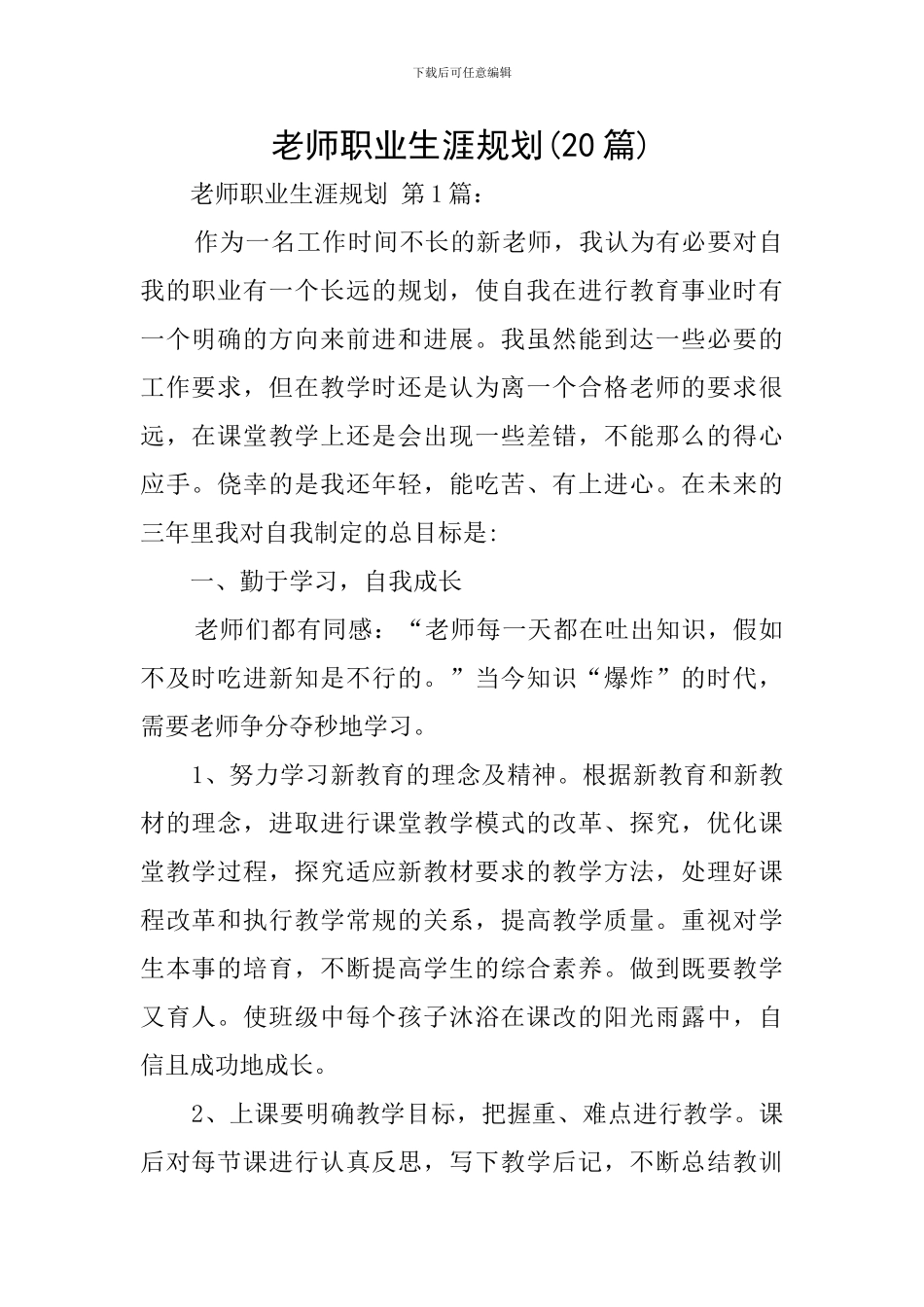 教师职业生涯规划-0_第1页