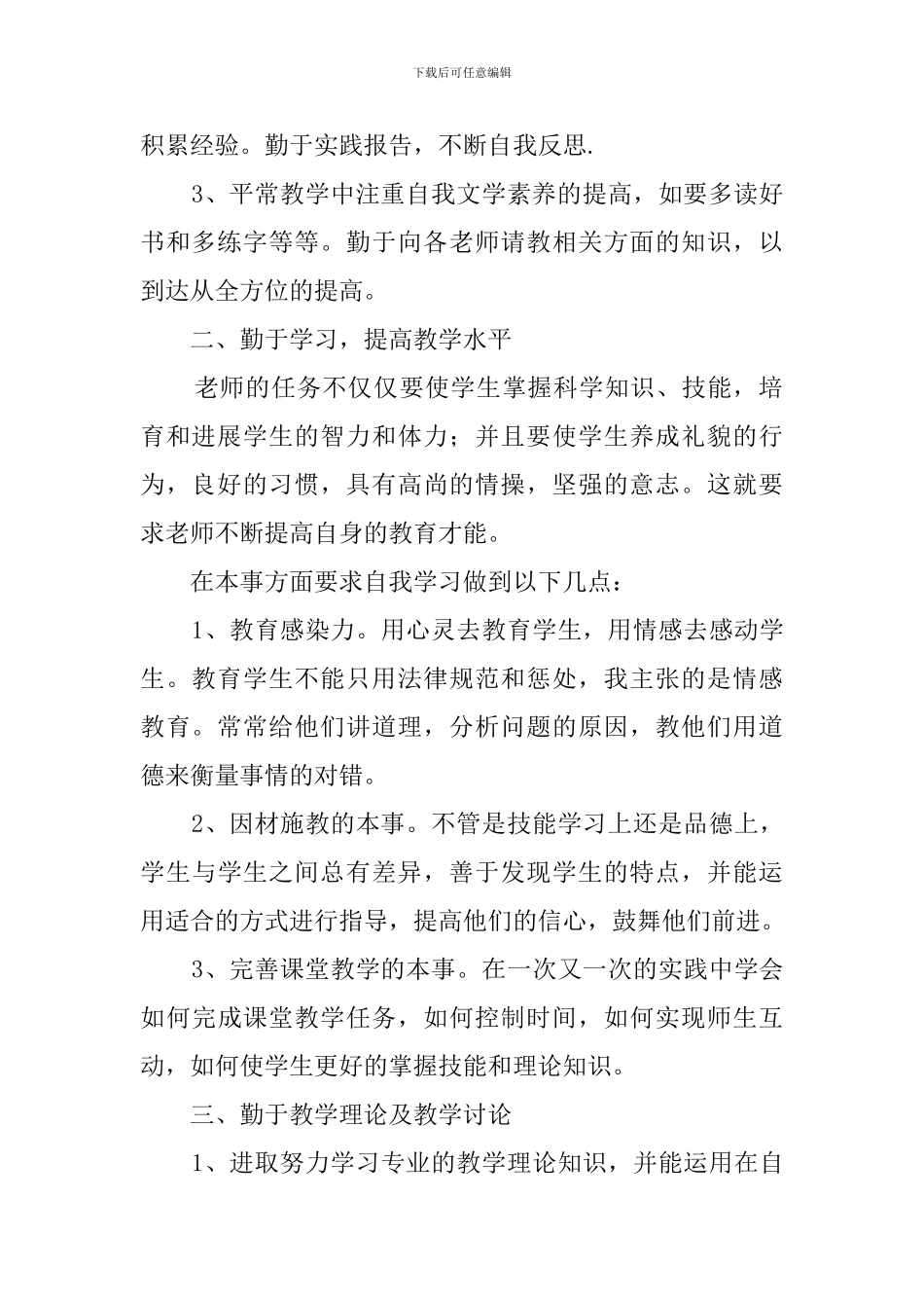 教师职业生涯规划-0_第2页