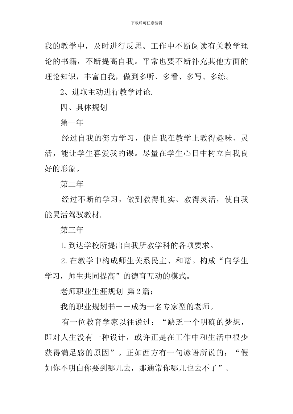 教师职业生涯规划-0_第3页