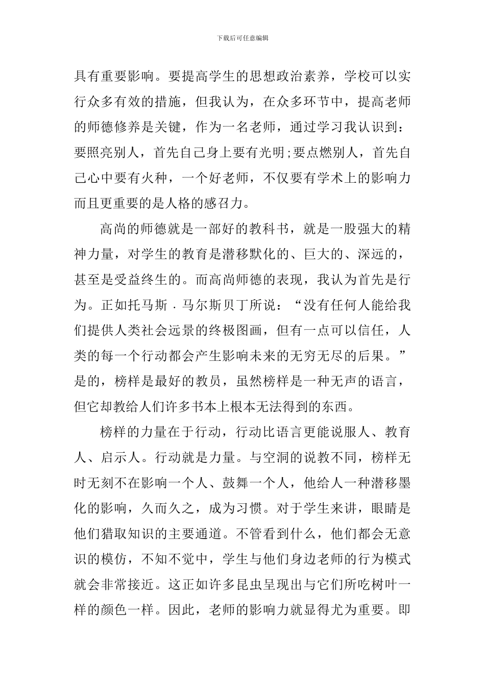 教师职业道德规范个人学习心得_第2页