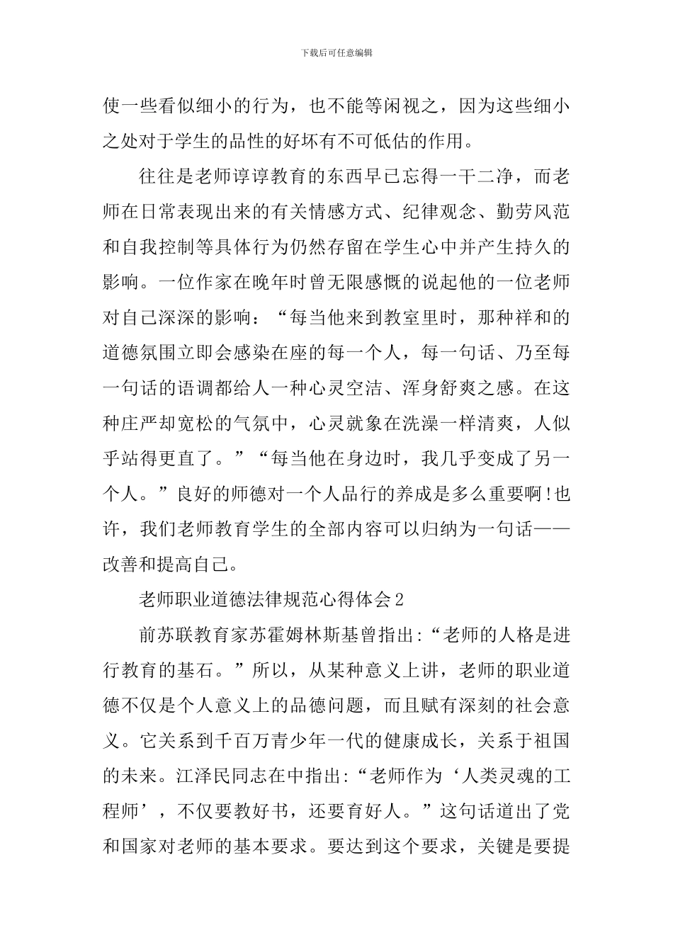 教师职业道德规范个人学习心得_第3页