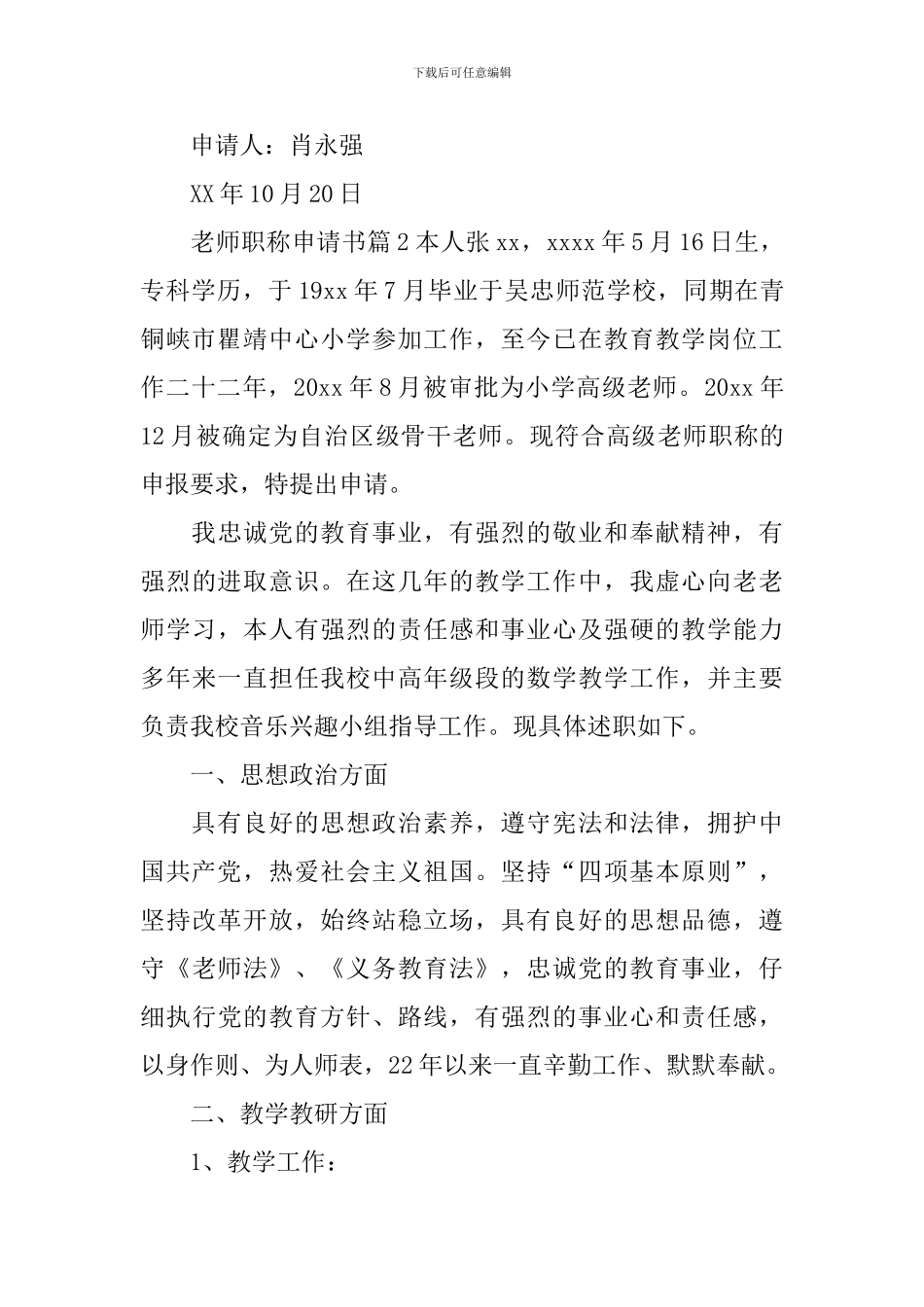 教师职称申请书_第3页