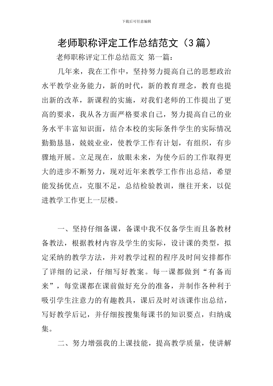 教师职称评定工作总结范文_第1页
