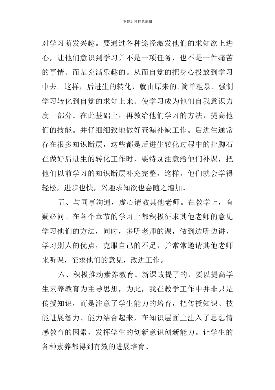教师职称评定工作总结范文_第3页