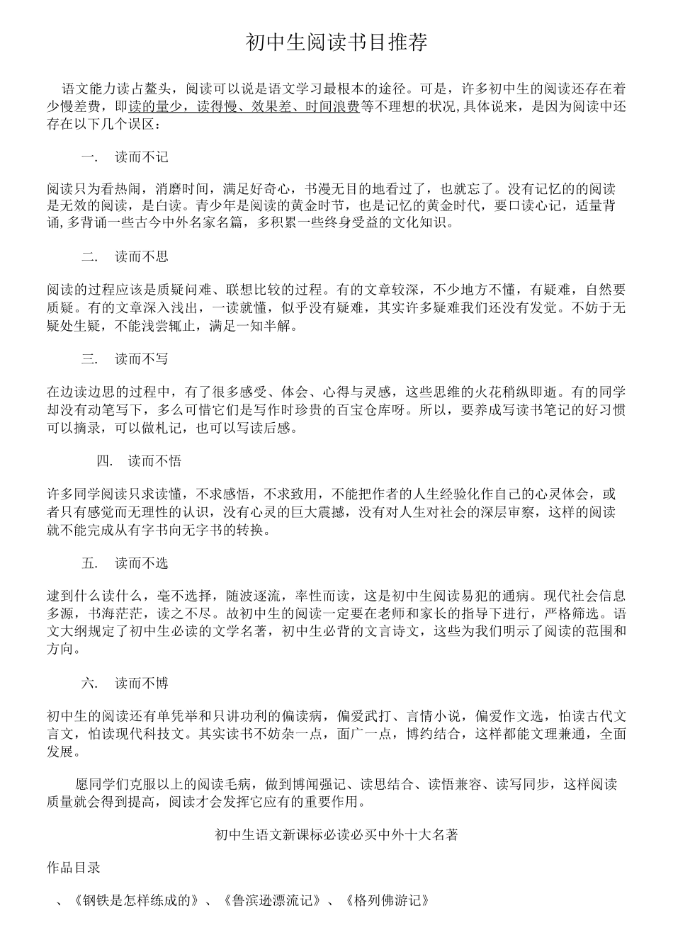 初中生课外阅读书目推荐_第1页