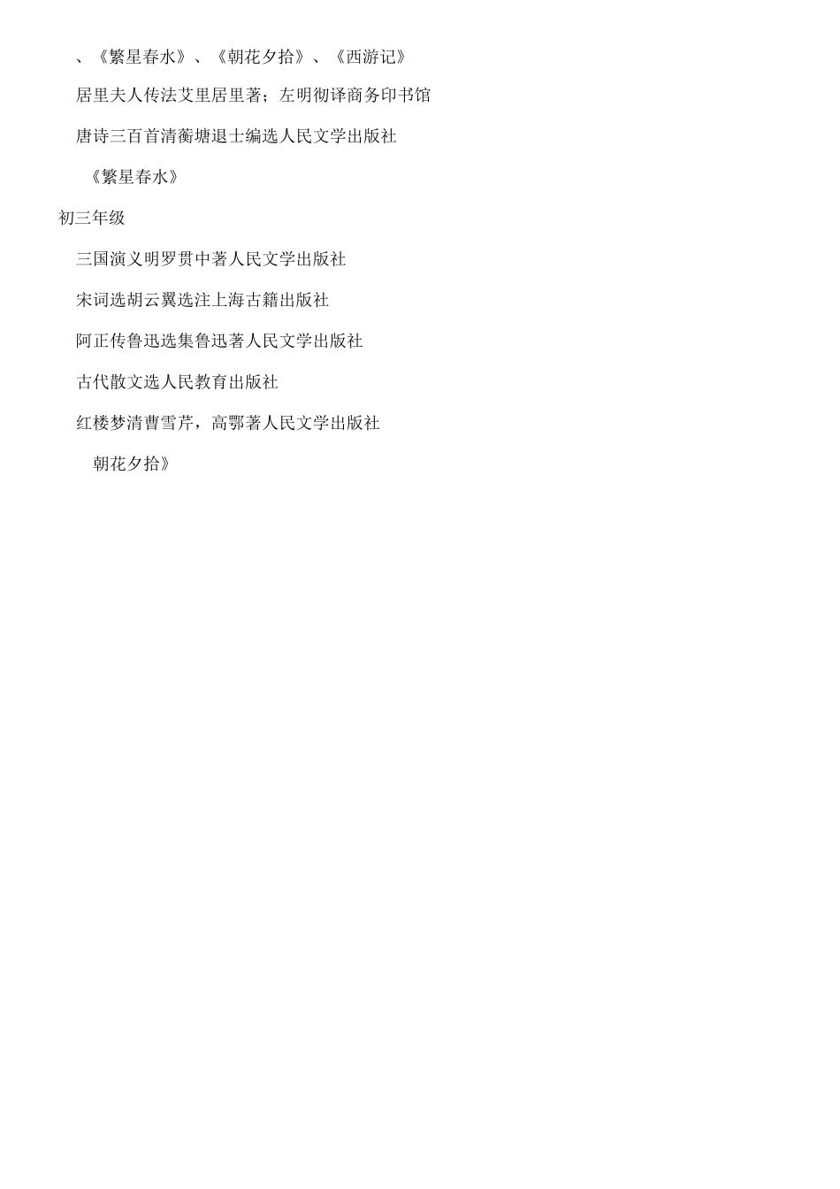 初中生课外阅读书目推荐_第2页