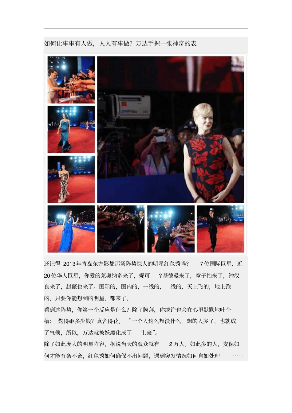 万达工作法销项表_第2页