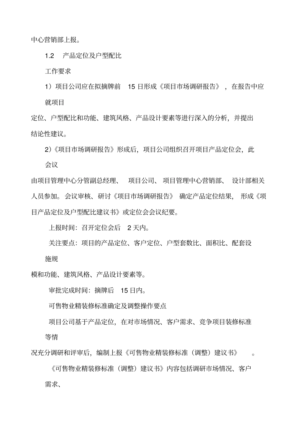 万达项目营销管理操作手册_第2页