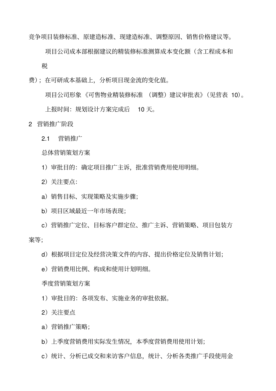 万达项目营销管理操作手册_第3页