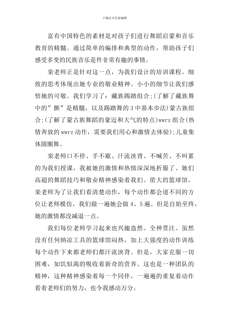 教师舞蹈培训心得体会范文_第2页