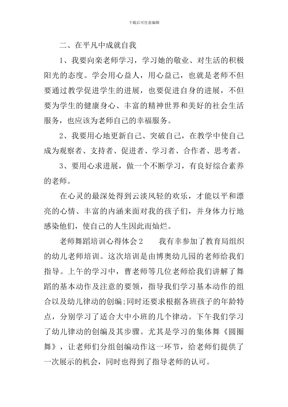 教师舞蹈培训心得体会范文_第3页