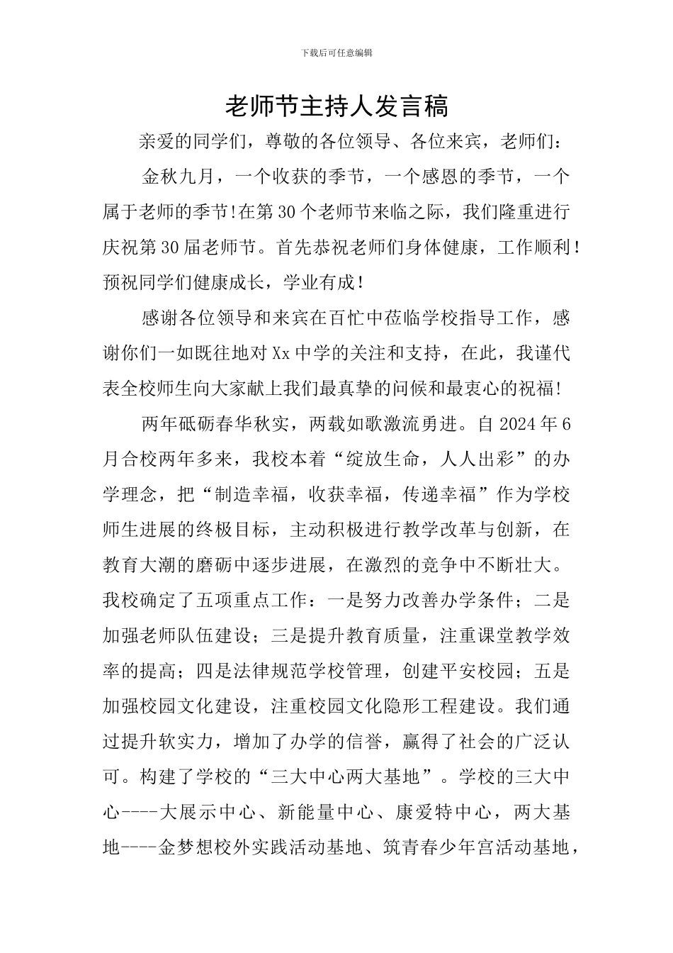 教师节主持人发言稿_第1页