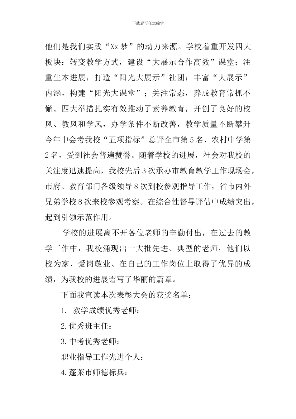 教师节主持人发言稿_第2页