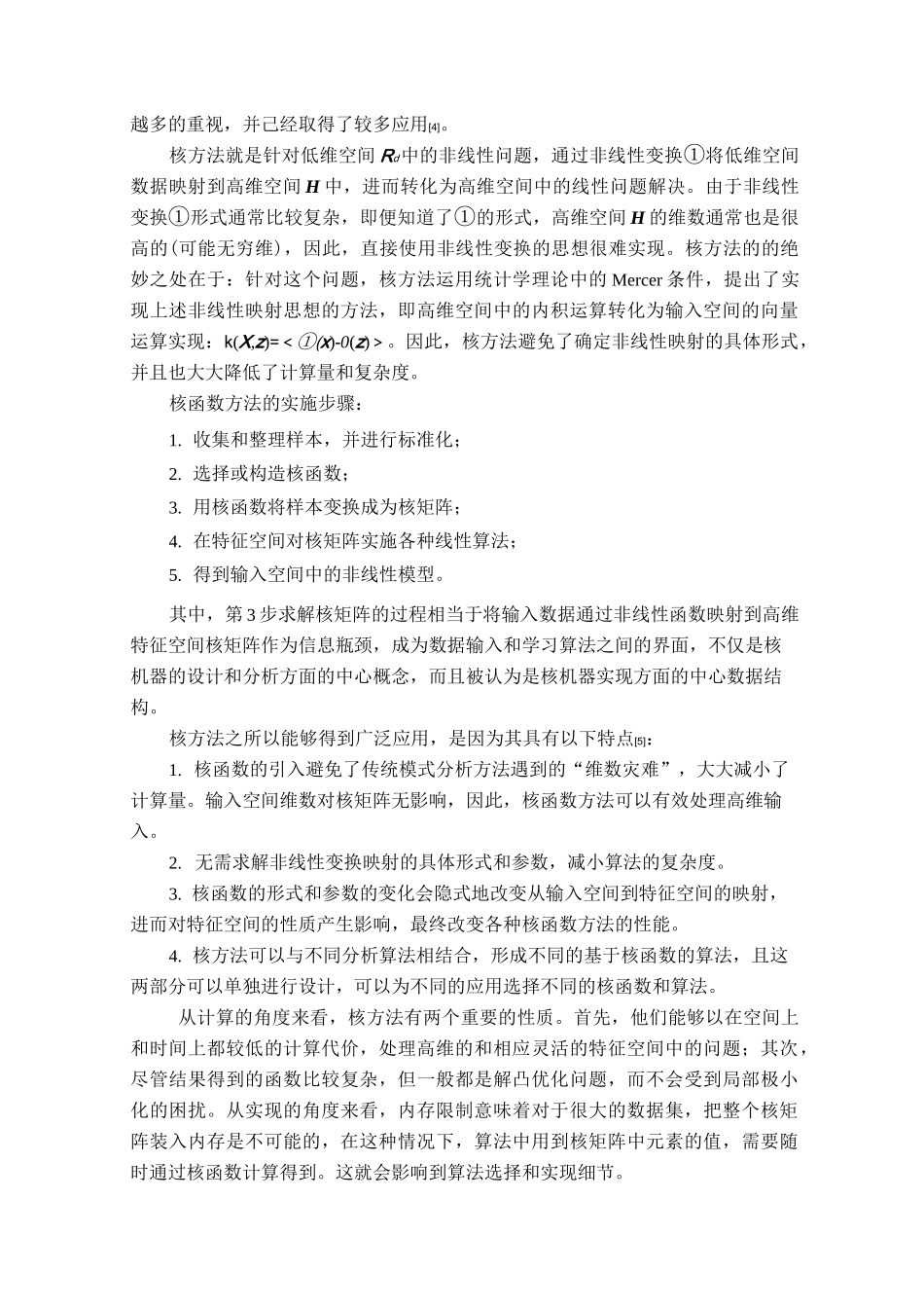 (完整word版)高光谱目标检测文献综述_第3页
