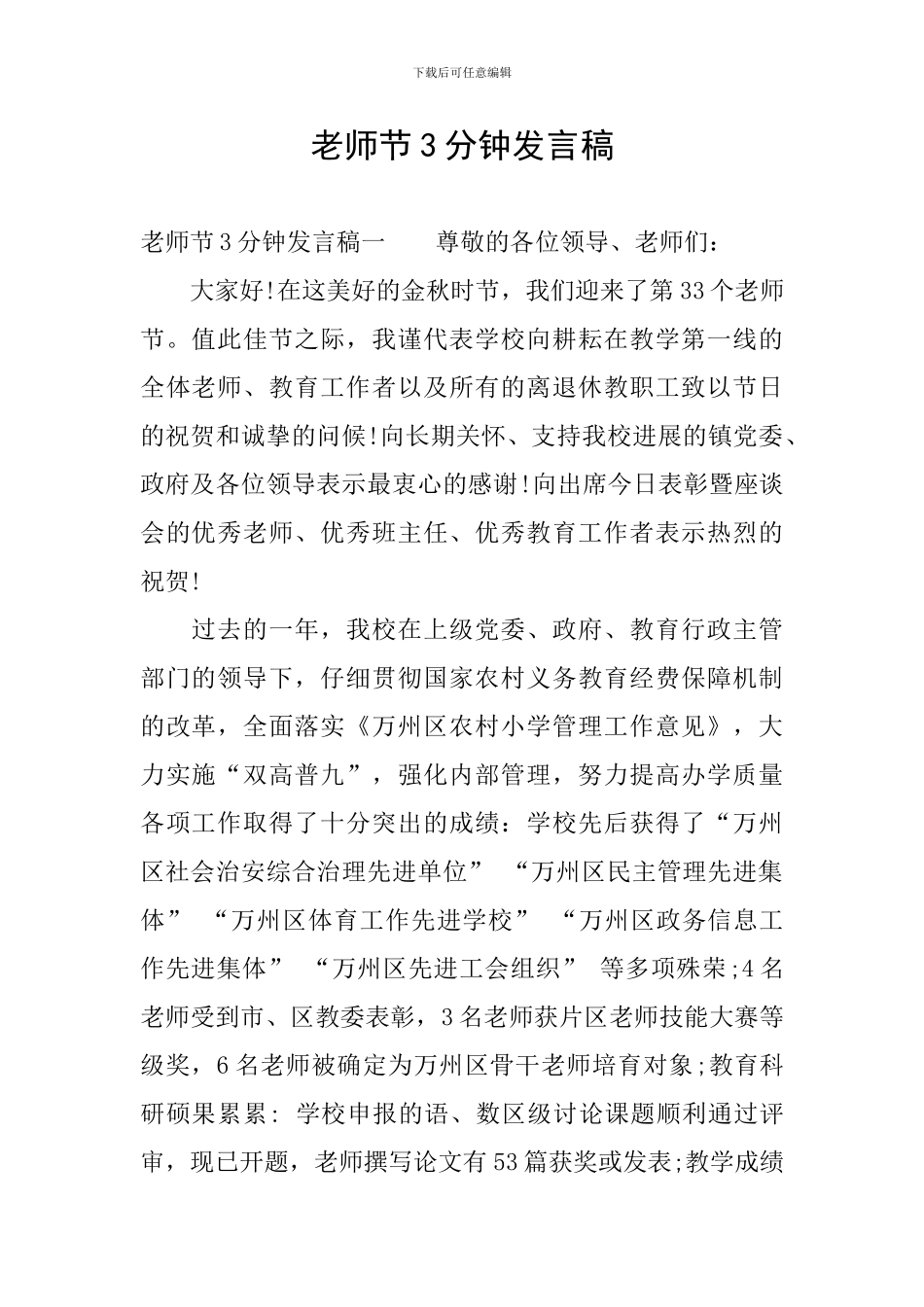 教师节3分钟发言稿_第1页