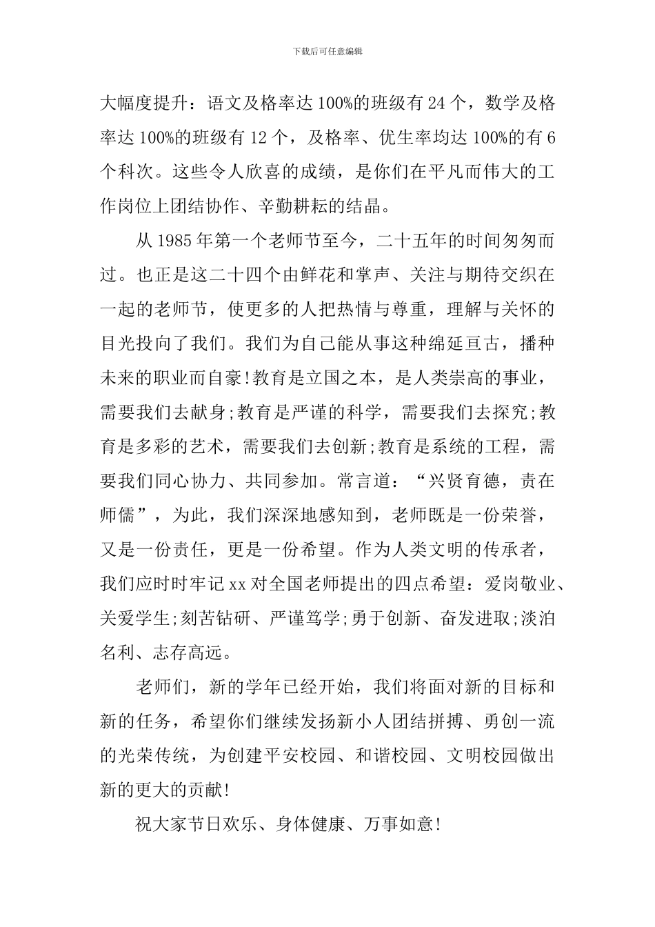 教师节3分钟发言稿_第2页