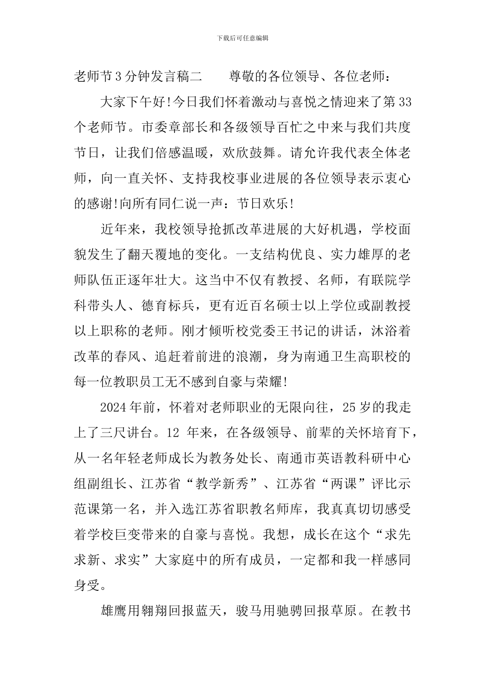 教师节3分钟发言稿_第3页