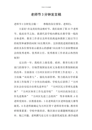 教师节3分钟发言稿