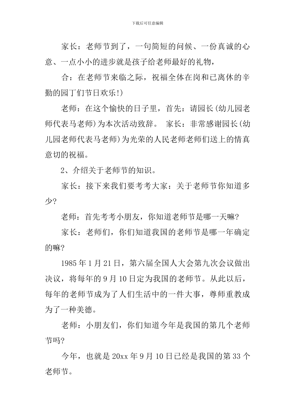 教师节亲子活动方案范文_第2页