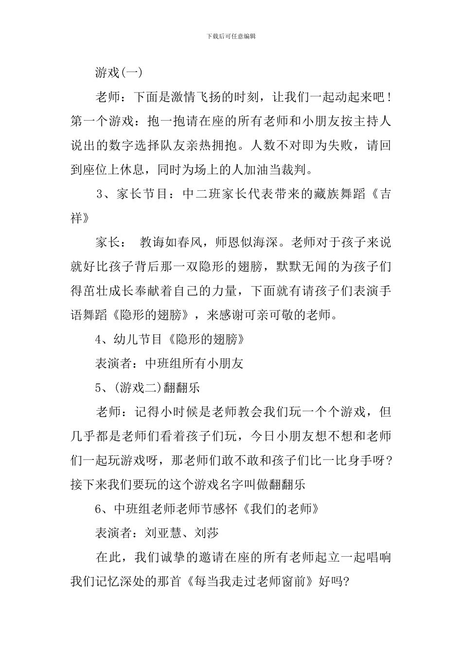 教师节亲子活动方案范文_第3页