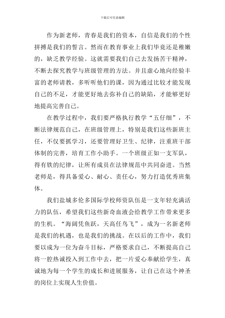 教师节主题优秀的演讲稿范文2024年_第2页