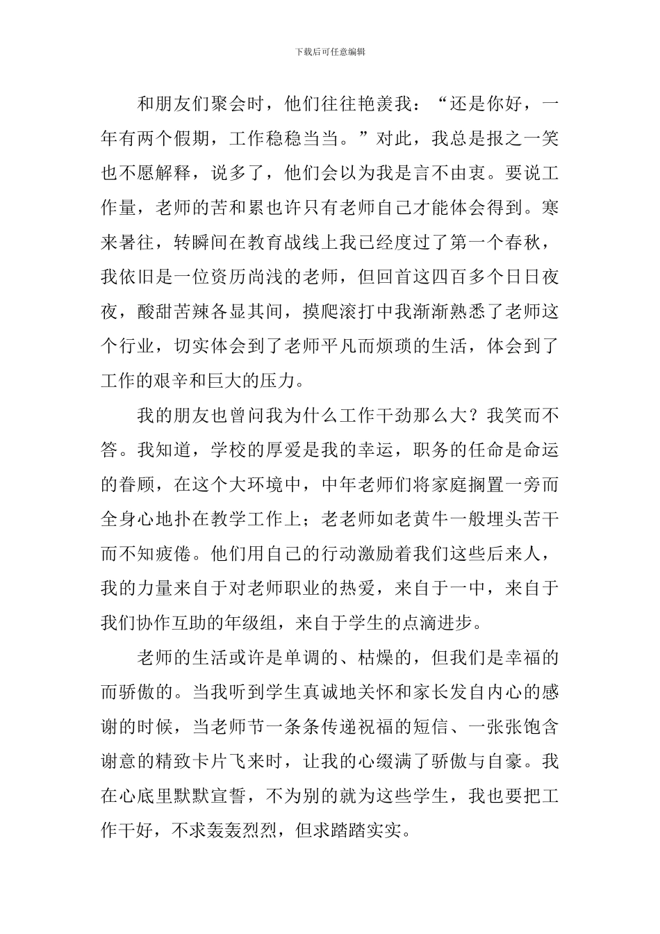 教师节上教师的发言稿_第2页