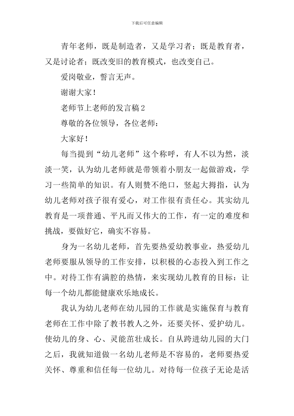 教师节上教师的发言稿_第3页