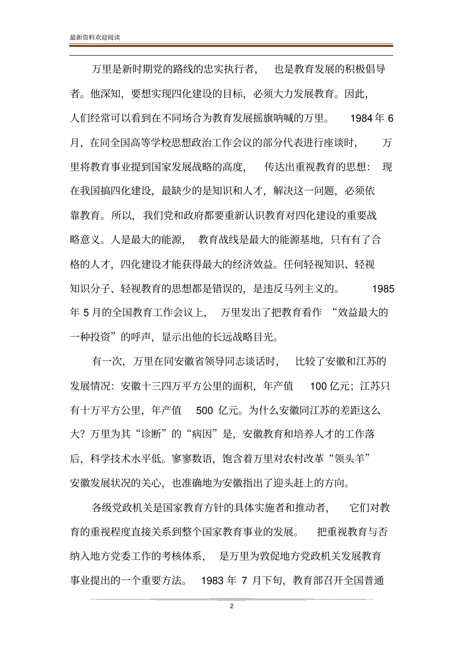 万里与20世纪80年代的教育事业_第2页