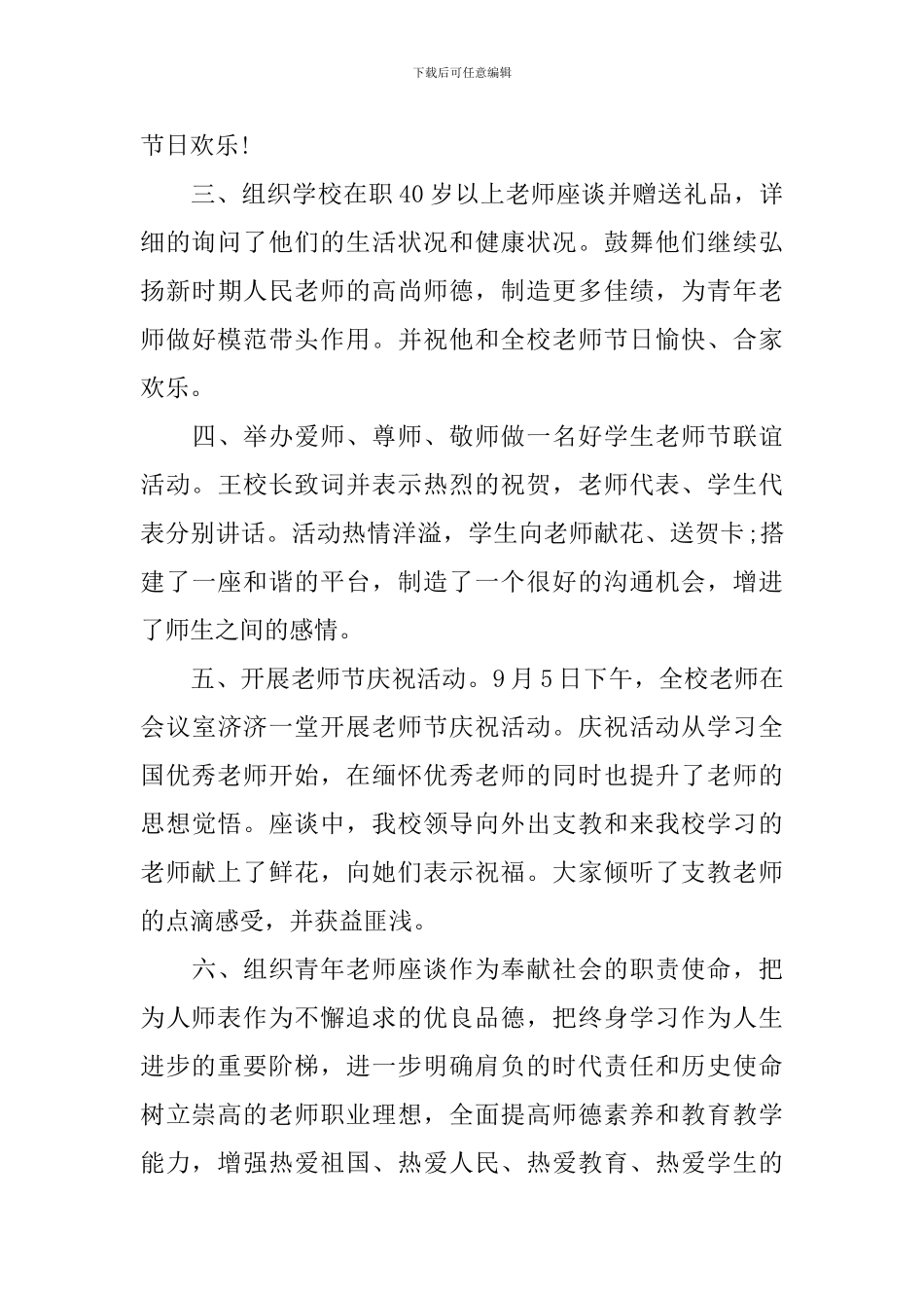 教师节主题活动总结_第2页