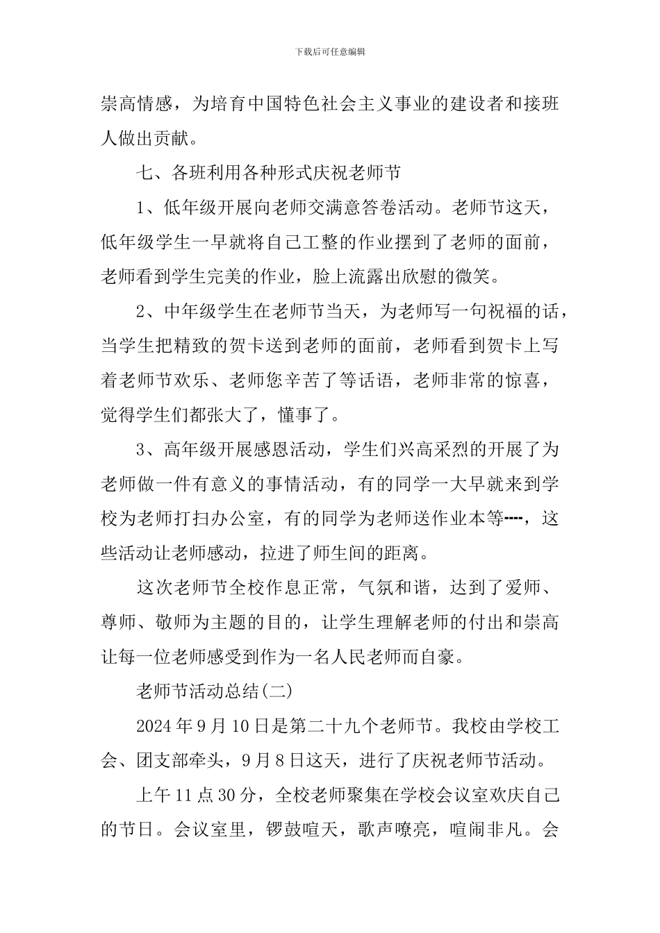 教师节主题活动总结_第3页