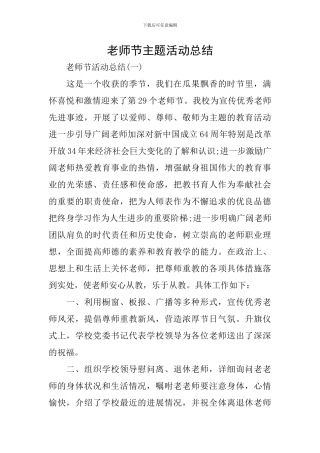 教师节主题活动总结