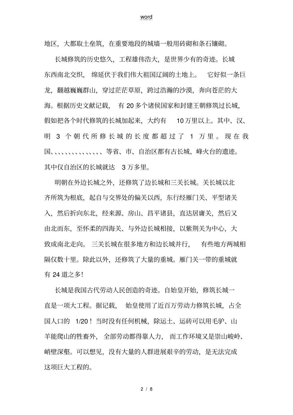 万里长城地资料知识简介_第2页