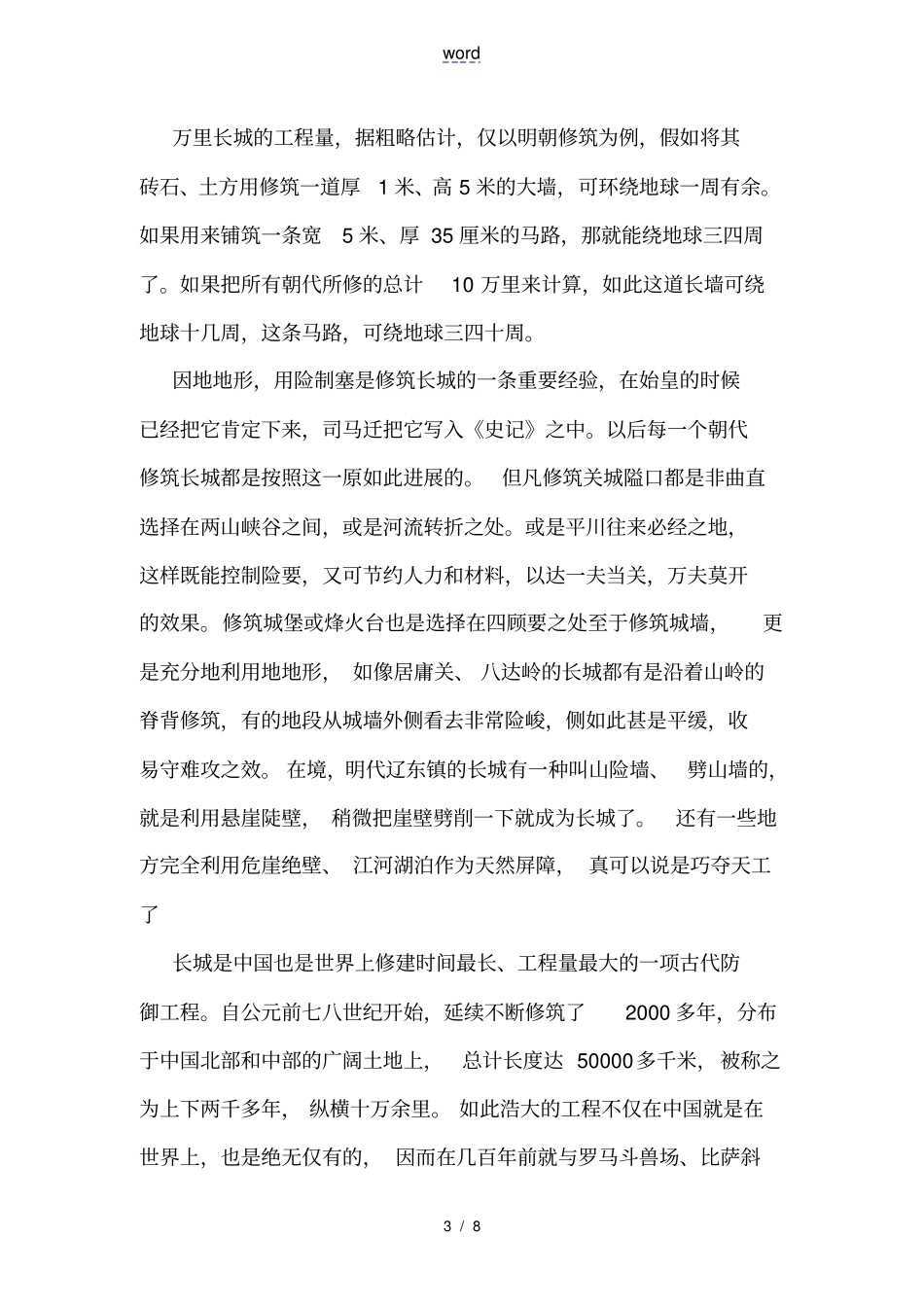 万里长城地资料知识简介_第3页