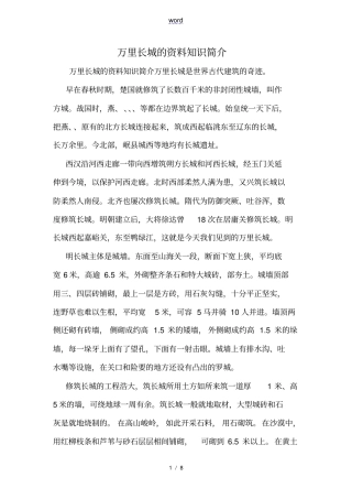 万里长城地资料知识简介