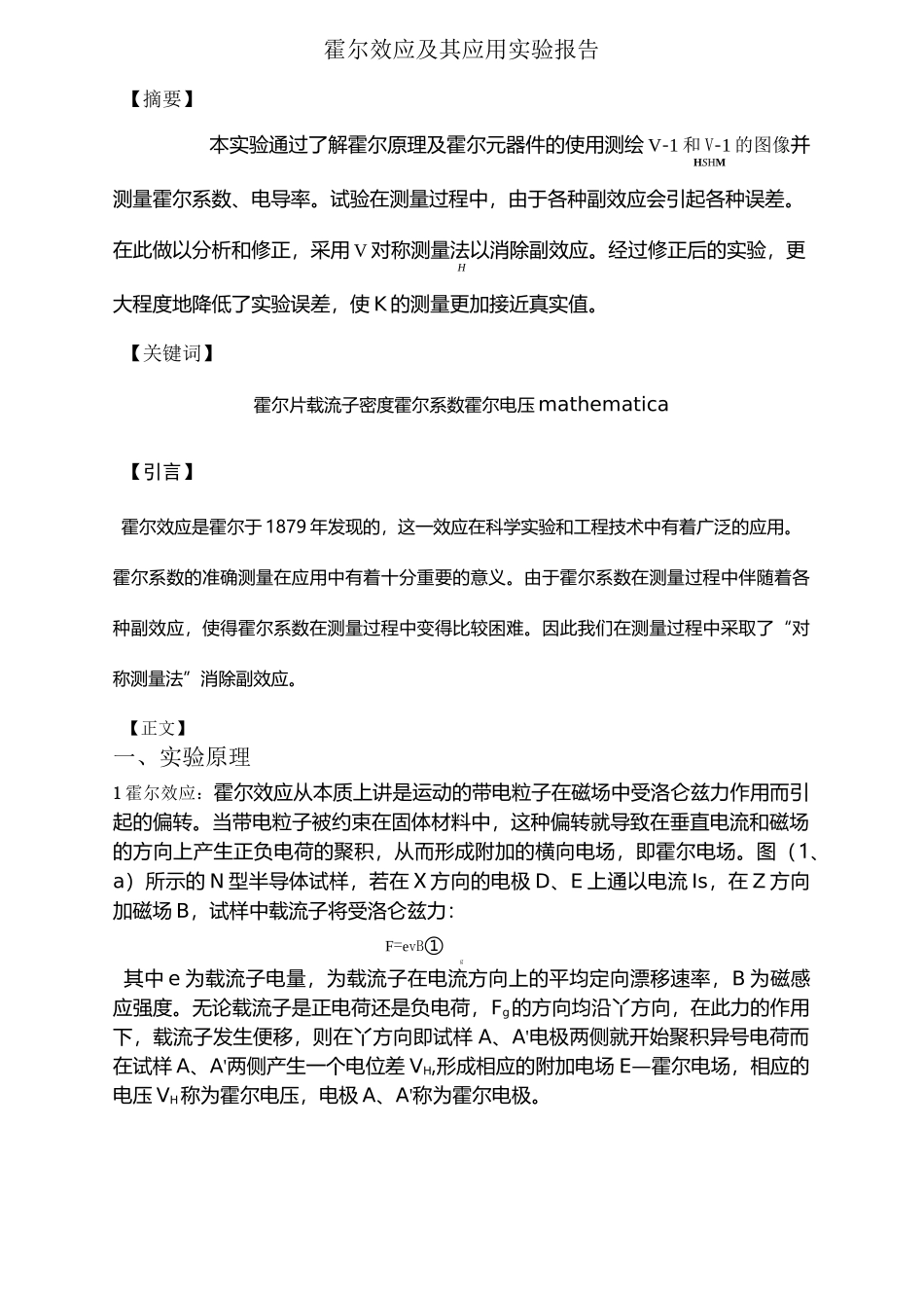 霍尔效应实验报告_第1页