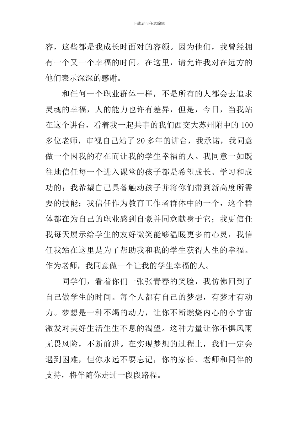 教师节代表的发言稿_第2页