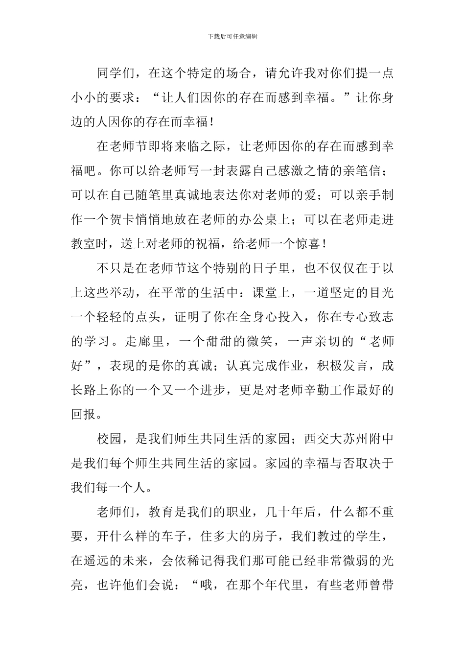 教师节代表的发言稿_第3页