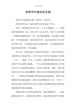 教师节代表的发言稿
