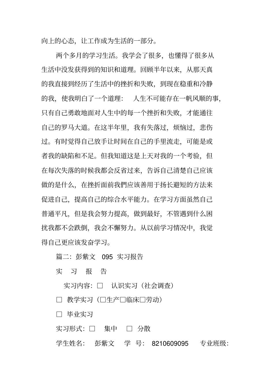 万里扬实习报告_第3页