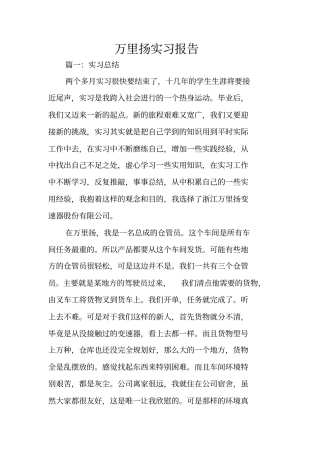 万里扬实习报告