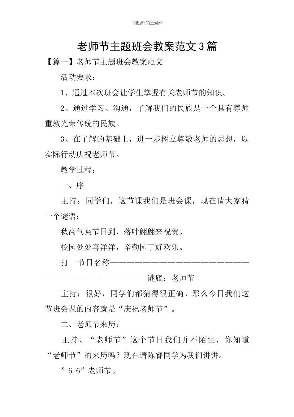 教师节主题班会教案范文3篇_第1页