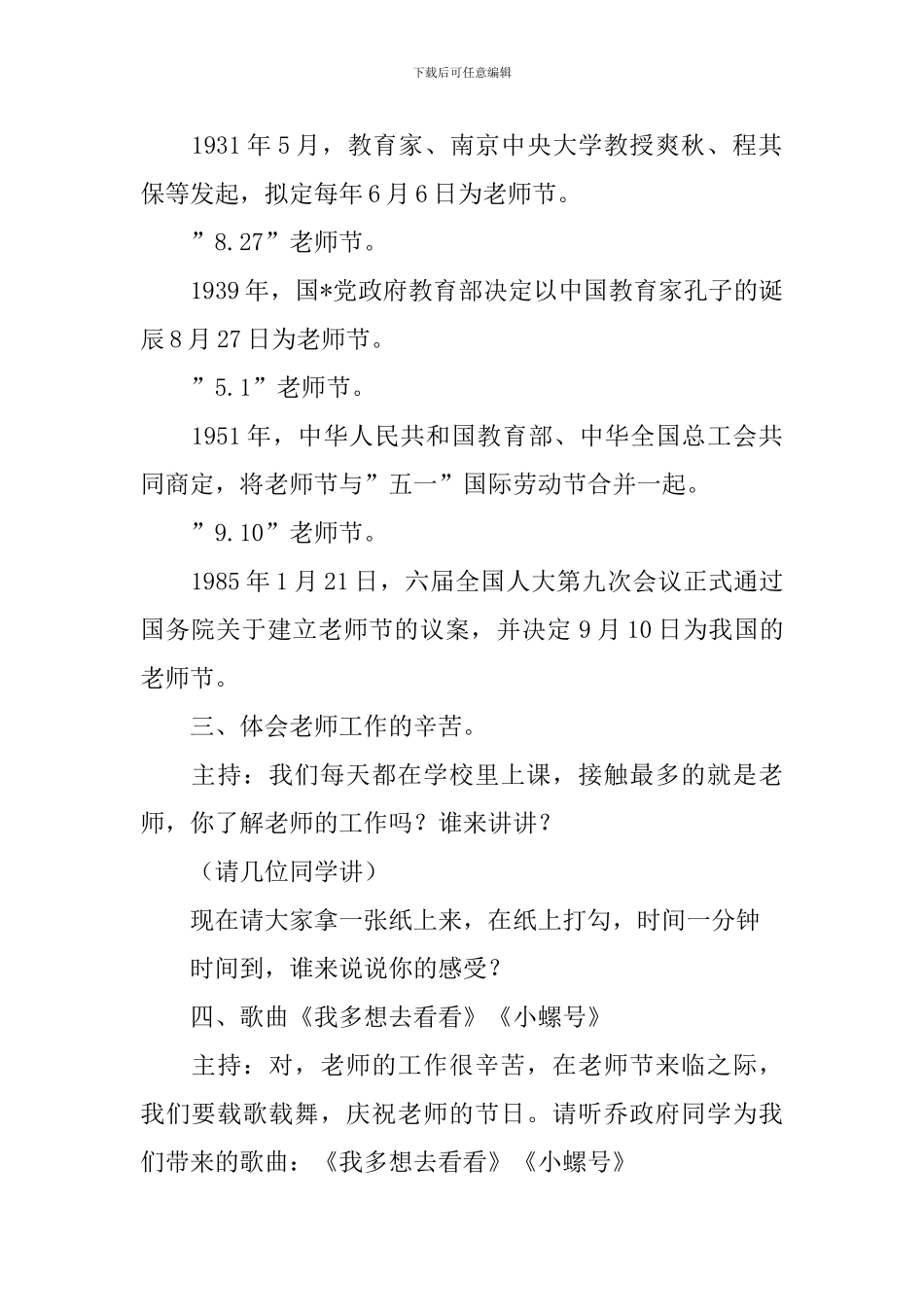 教师节主题班会教案范文3篇_第2页