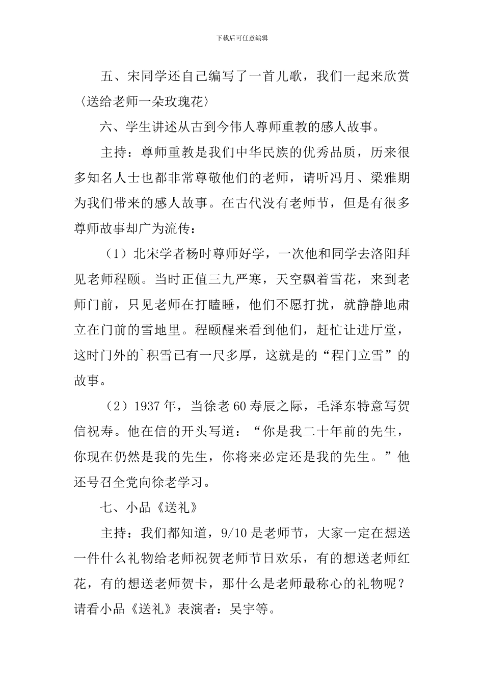 教师节主题班会教案范文3篇_第3页